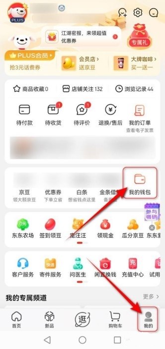 京东app最新版本