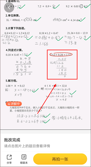 小猿口算一秒检查作业