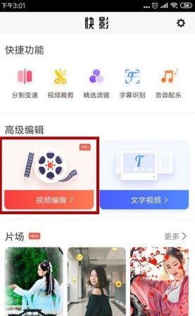 快影视频剪辑app官方