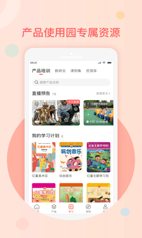 亿童幼师网校app