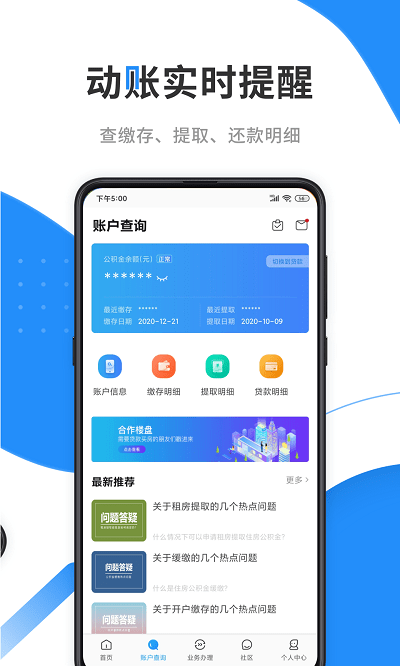 手机公积金app官方版