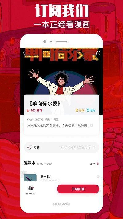 一本漫画官方免费版