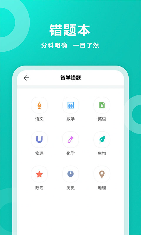 2023智学网家长端app最新版