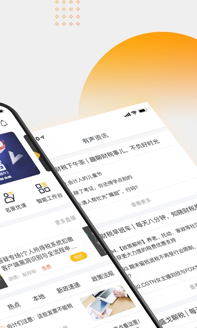 亿企学会app最新版