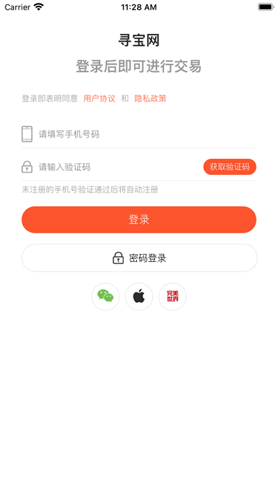 寻宝网交易app