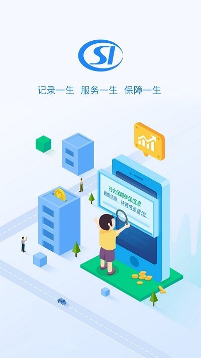 贵州社保app官方版