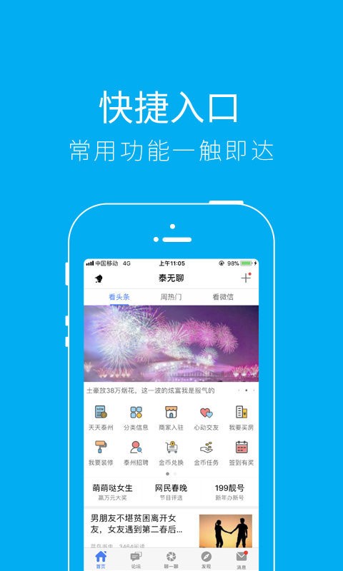 泰无聊app手机版