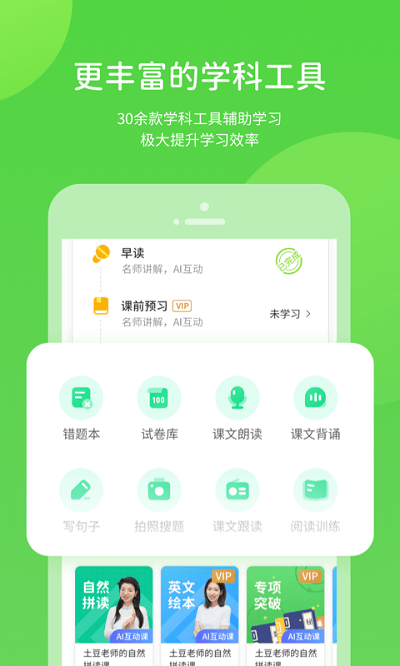 接力英语小学版app