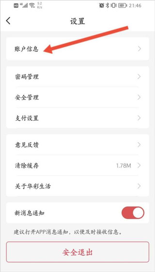 华彩生活信用卡app