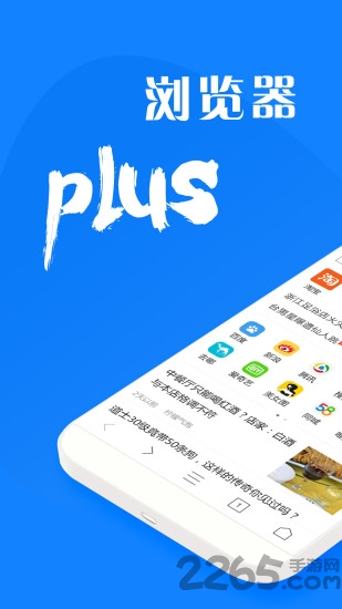 浏览器plus最新版