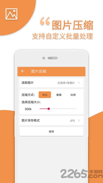 爱压缩手机版