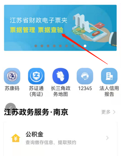 江苏政务服务网app