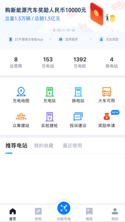 海南充电桩app