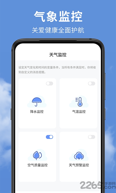 精准实时天气预报app