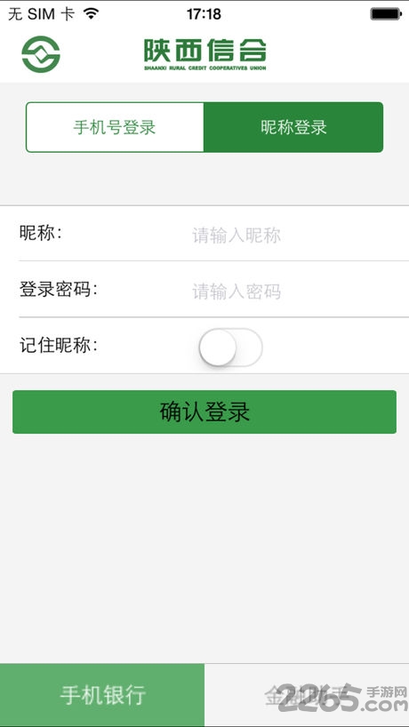 2023陕西信合app