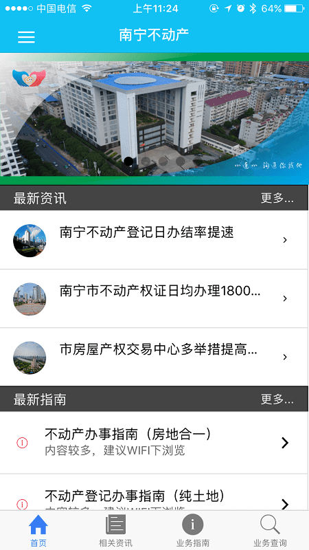 邕e登不动产app官方