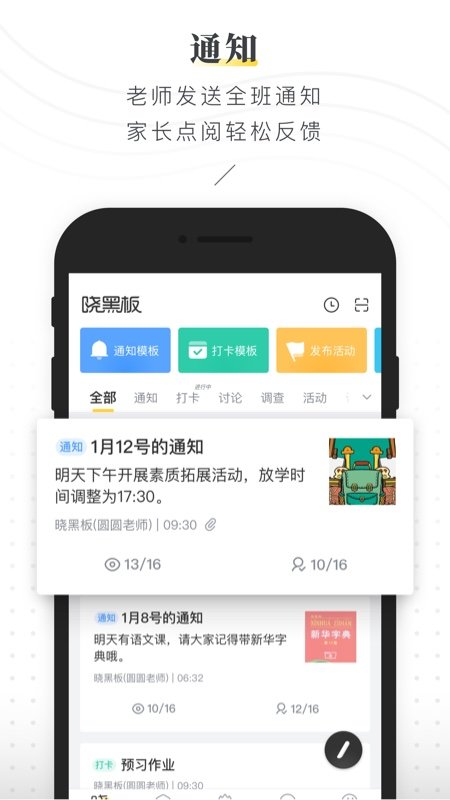 晓黑板app最新版本