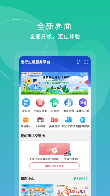 上海交通卡app ETC