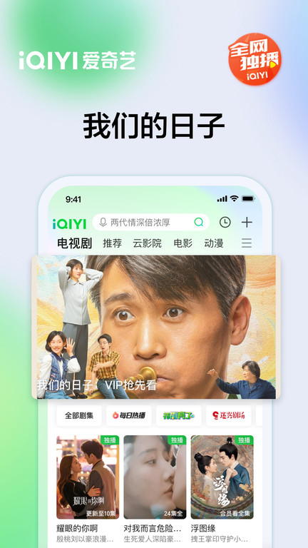 爱奇艺官方app正版免费