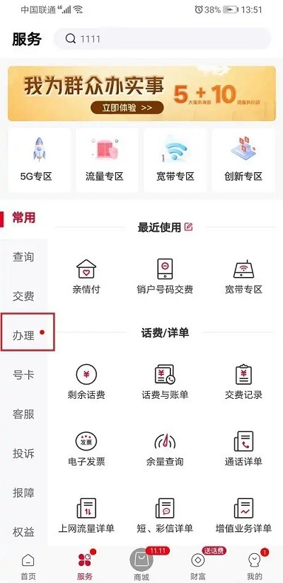 中国联通手机营业厅app客户端