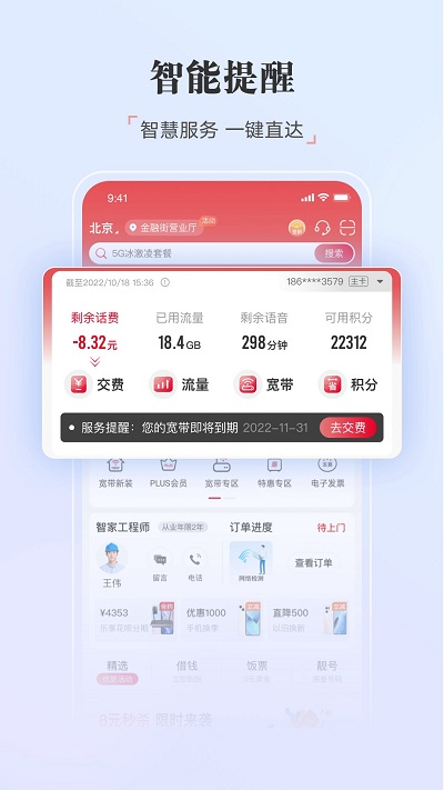 中国联通手机营业厅app客户端