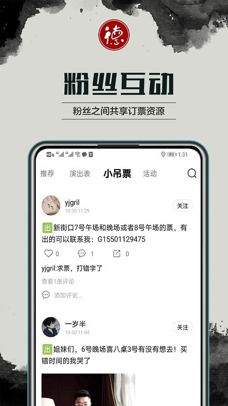 德云天团app