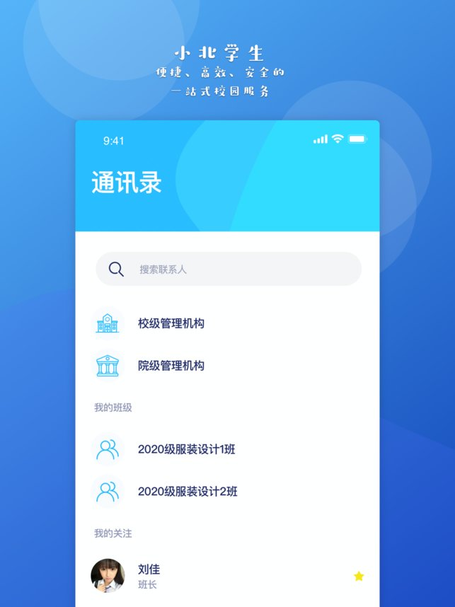 小北学生app最新版本