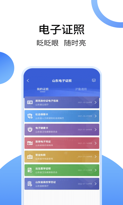 爱山东app官方最新版