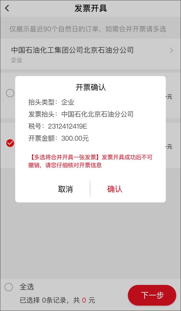 加油中石化app一键加油(改名易捷加油)