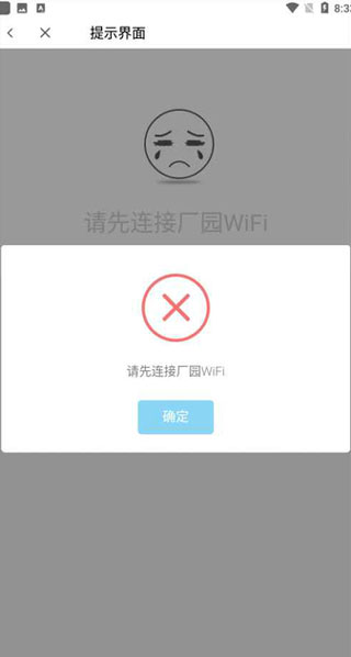 giwifi校园助手app