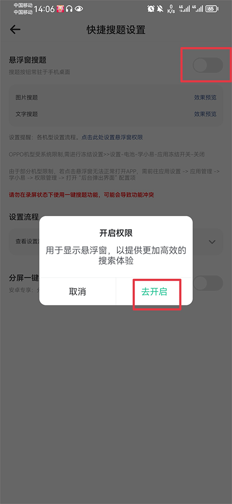 学小易app拍照搜题