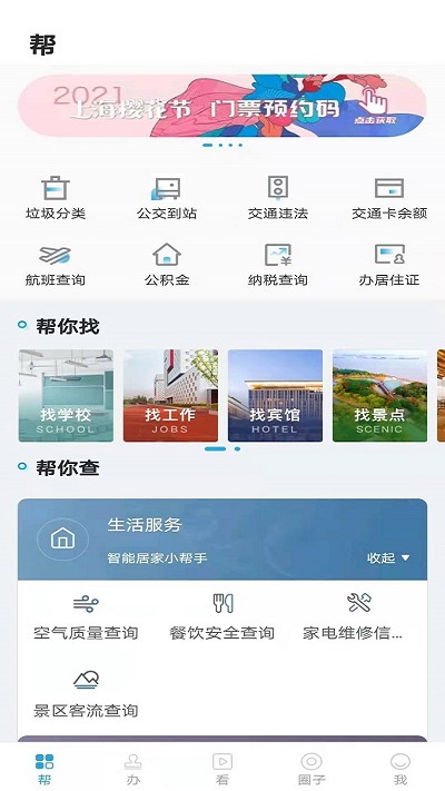 宝山汇app