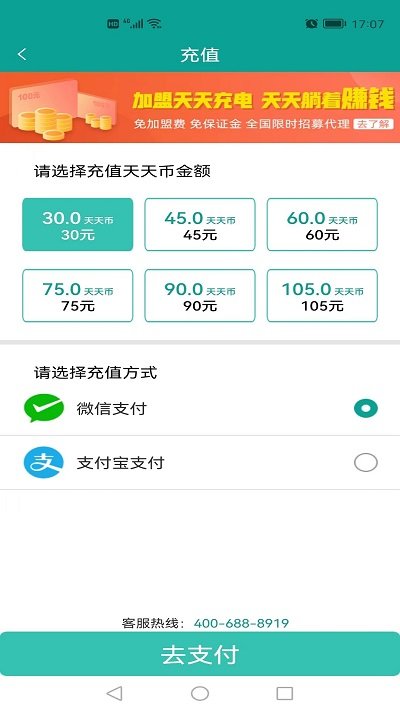 天天充电app(改名天天出行)