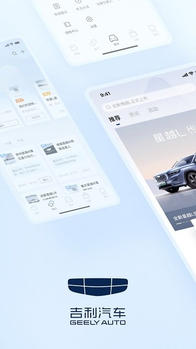 吉利汽车app官方版