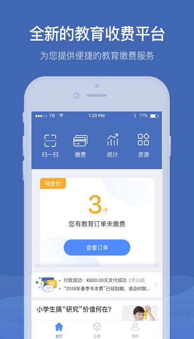 缴付通app最新版(交学费)