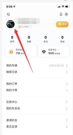 哈弗智家最新app