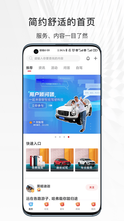 哈弗智家最新app