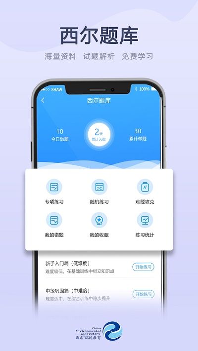 西尔云学苑app