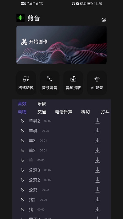 剪音app