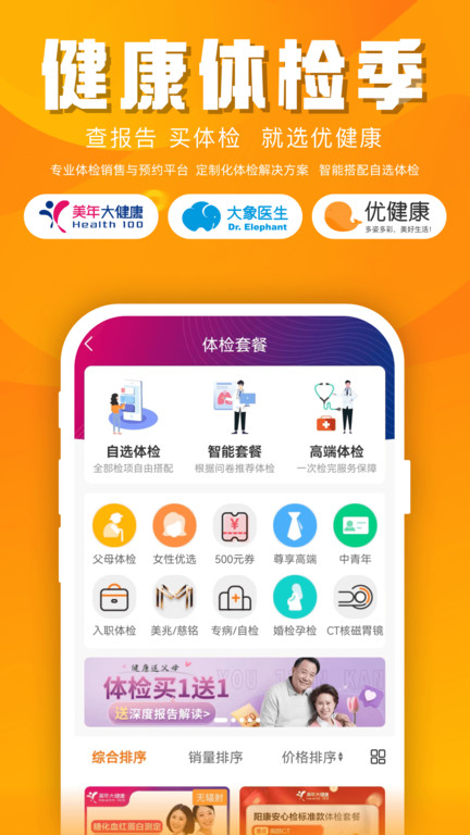 美年大健康体检中心报告查询app(又名优健康)