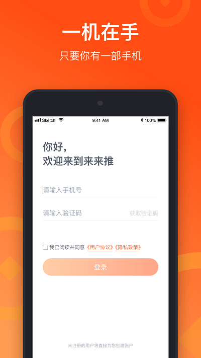 来来推官方版