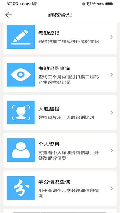 医教管理平台app