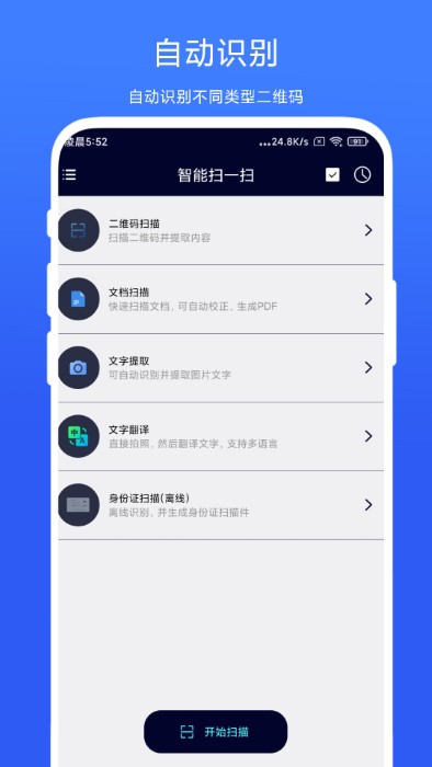 智能扫一扫app