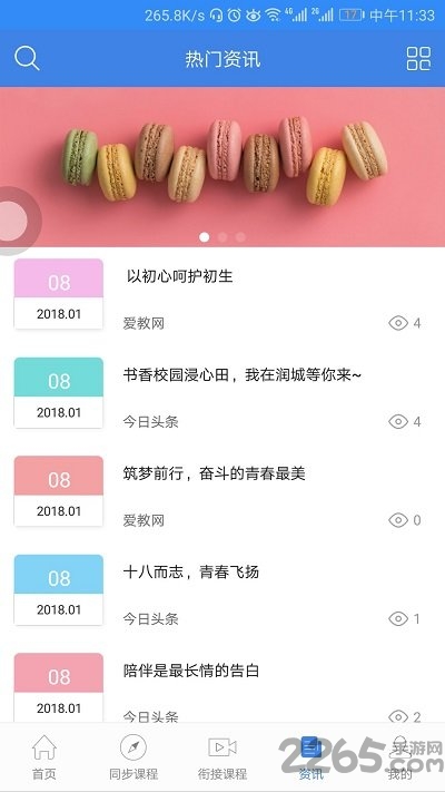 中考派学网app