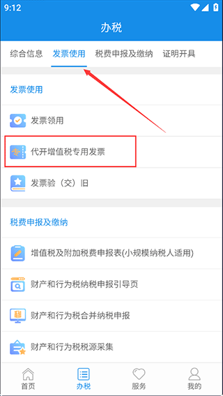 陕西税务app