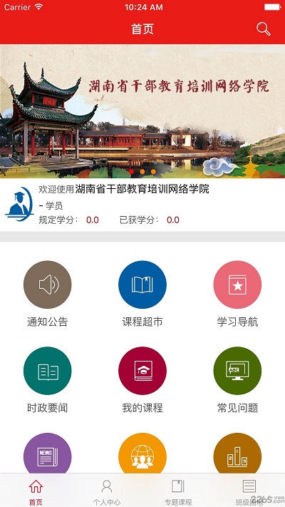 湖南省干部教育培训网络学院app