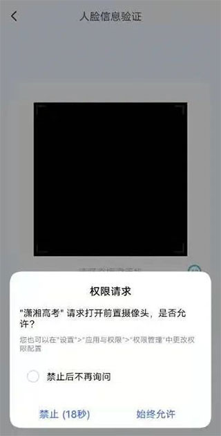 潇湘高考app最新官方版