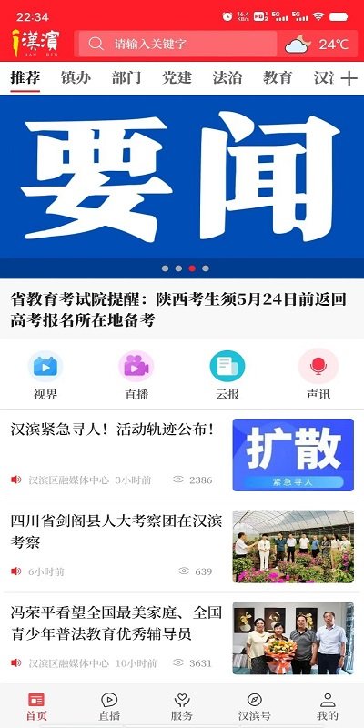 爱汉滨官方版