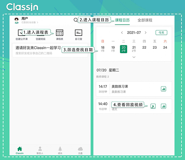 classln在线互动教室手机版