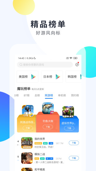 魔玩助手软件app